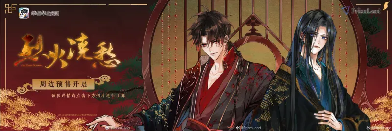 オリジナルグッズ 烈火浇愁 イメージ資料