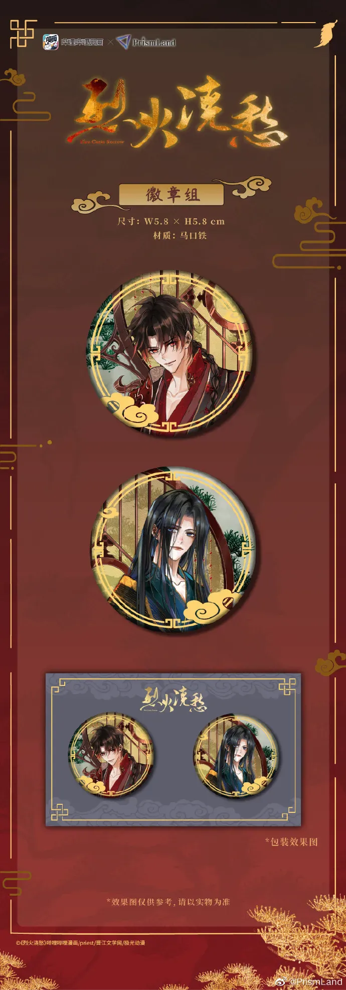 オリジナルグッズ 烈火浇愁 イメージ資料