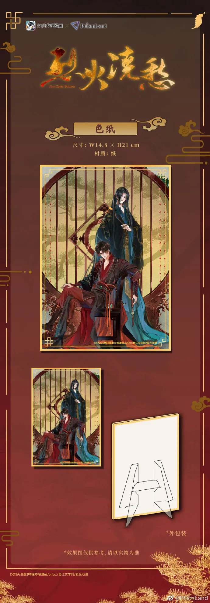 オリジナルグッズ 烈火浇愁 イメージ資料