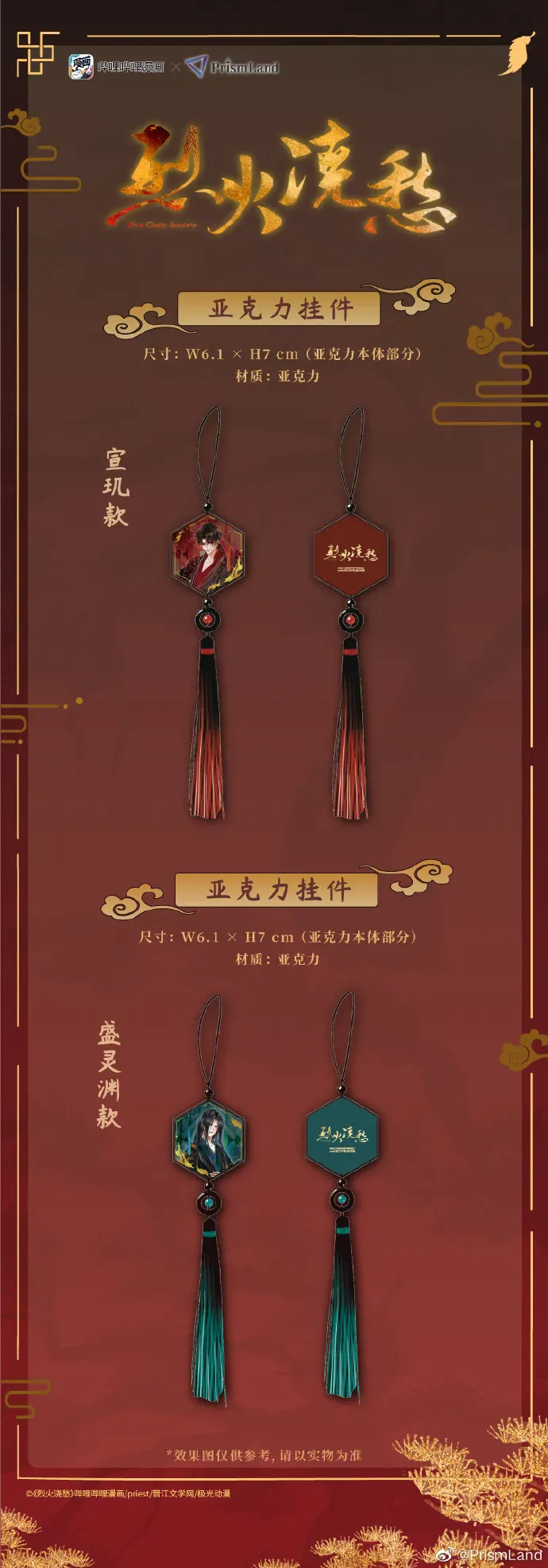 オリジナルグッズ 烈火浇愁 イメージ資料