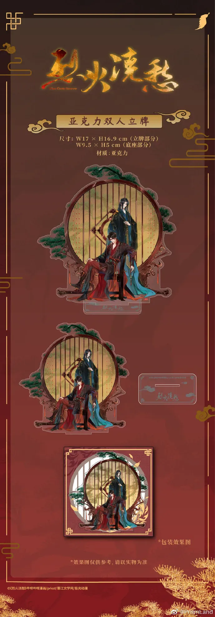 オリジナルグッズ 烈火浇愁 イメージ資料