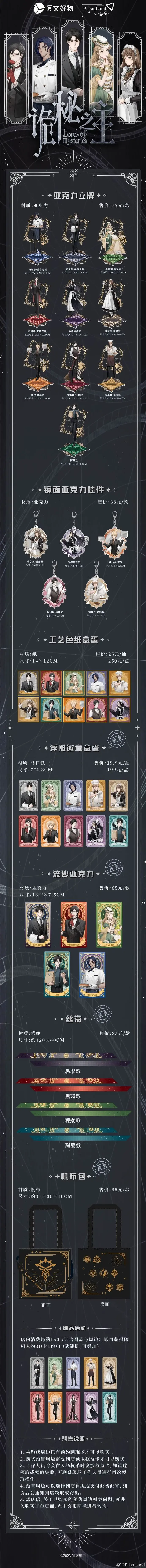 オリジナルグッズェ 诡秘之主 イメージ資料