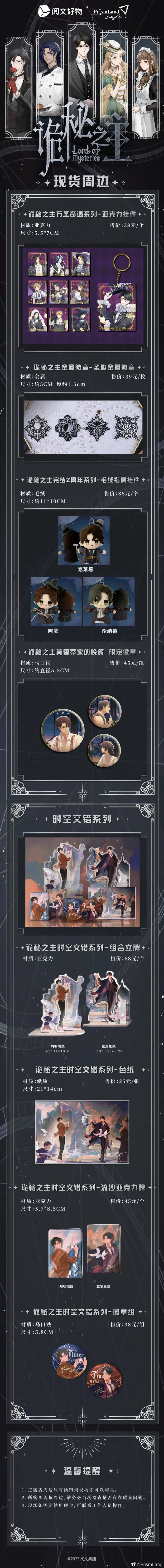 オリジナルグッズ 诡秘之主 イメージ資料