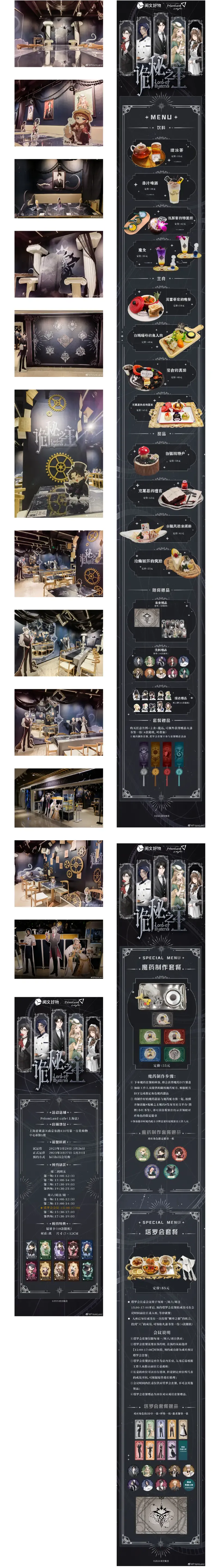 コラボカフェ 诡秘之主 イメージ資料