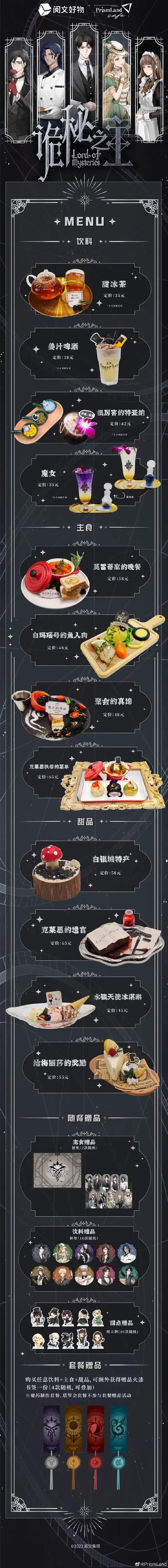 コラボカフェ 诡秘之主 イメージ資料