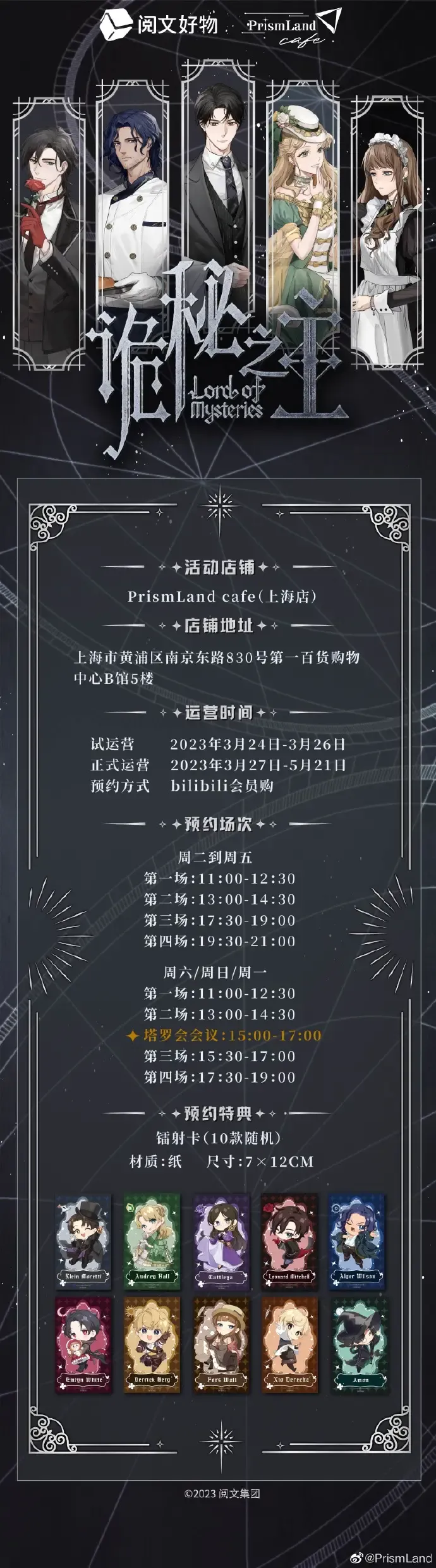 コラボカフェ 诡秘之主 イメージ資料