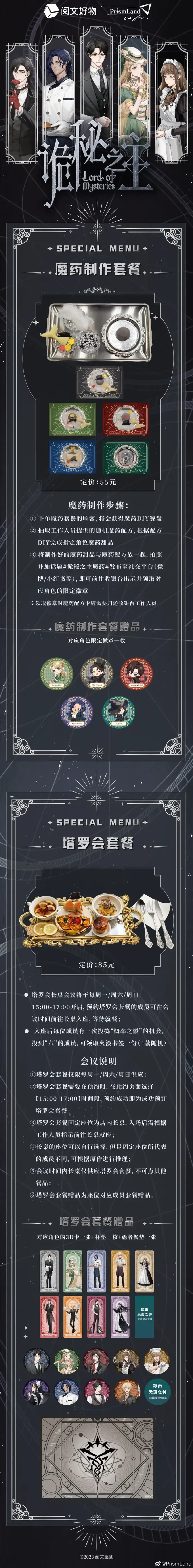 コラボカフェ 诡秘之主 イメージ資料