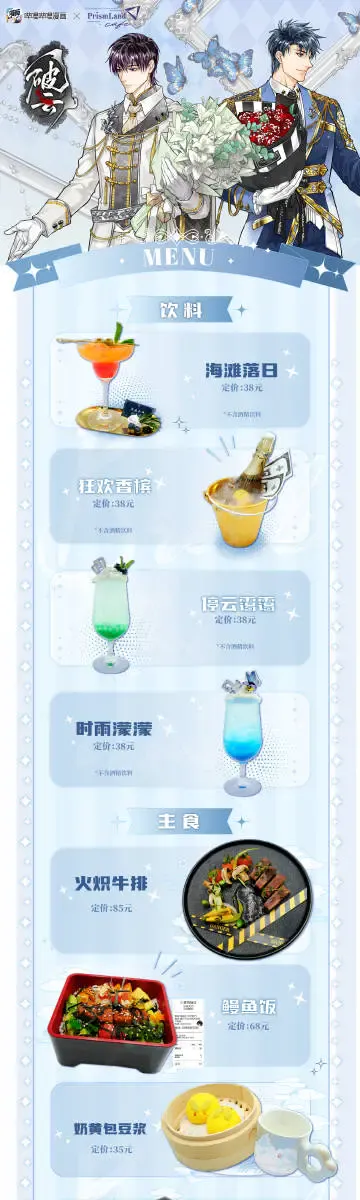 コラボカフェ 破云 イメージ資料