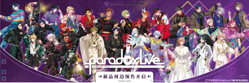 オリジナルグッズ Paradox Live イメージ資料