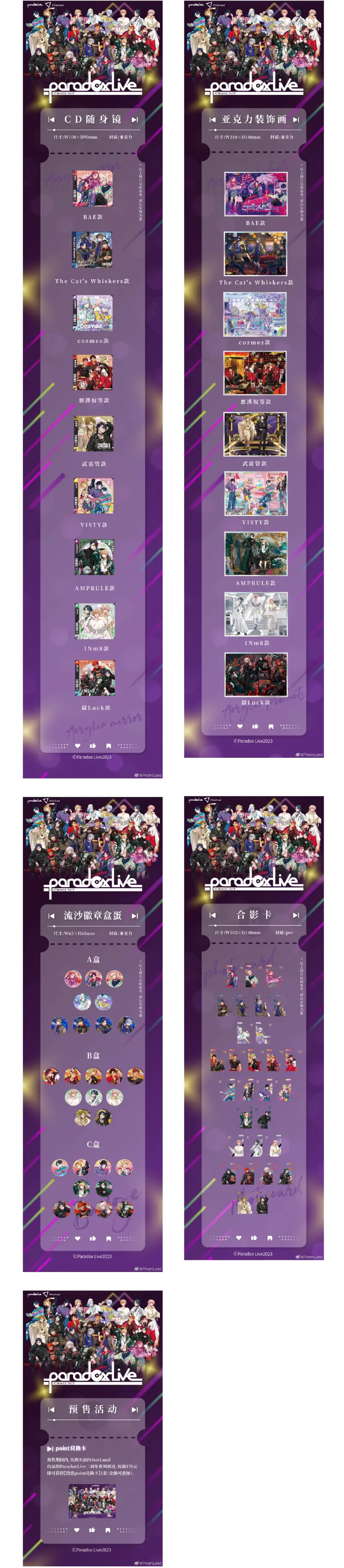 オリジナルグッズ Paradox Live イメージ資料