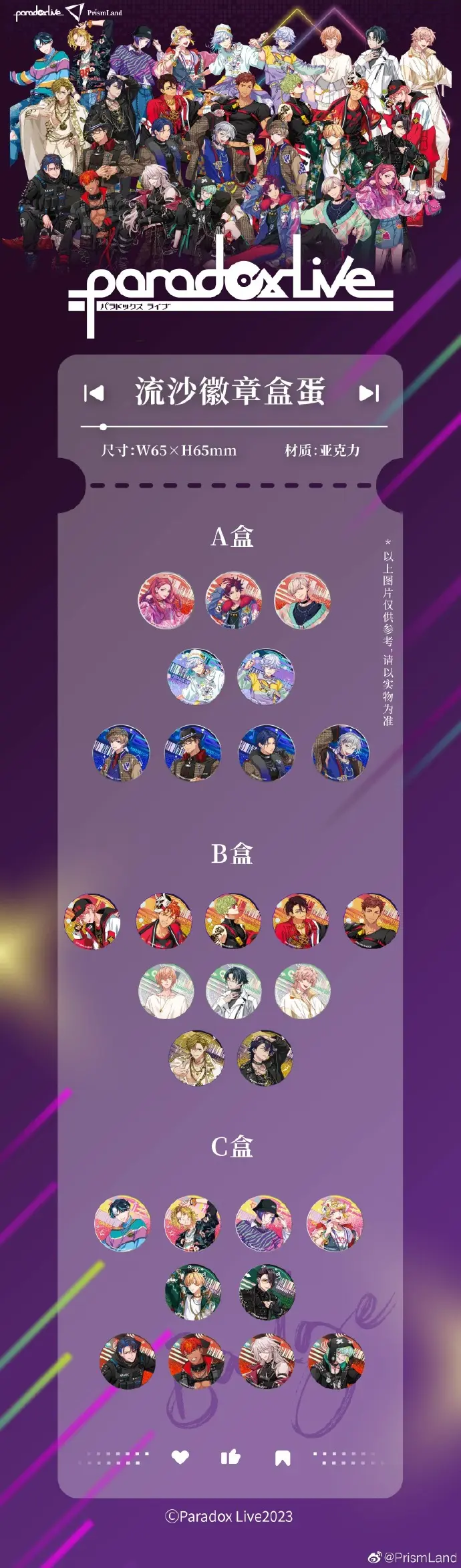 オリジナルグッズ Paradox Live イメージ資料