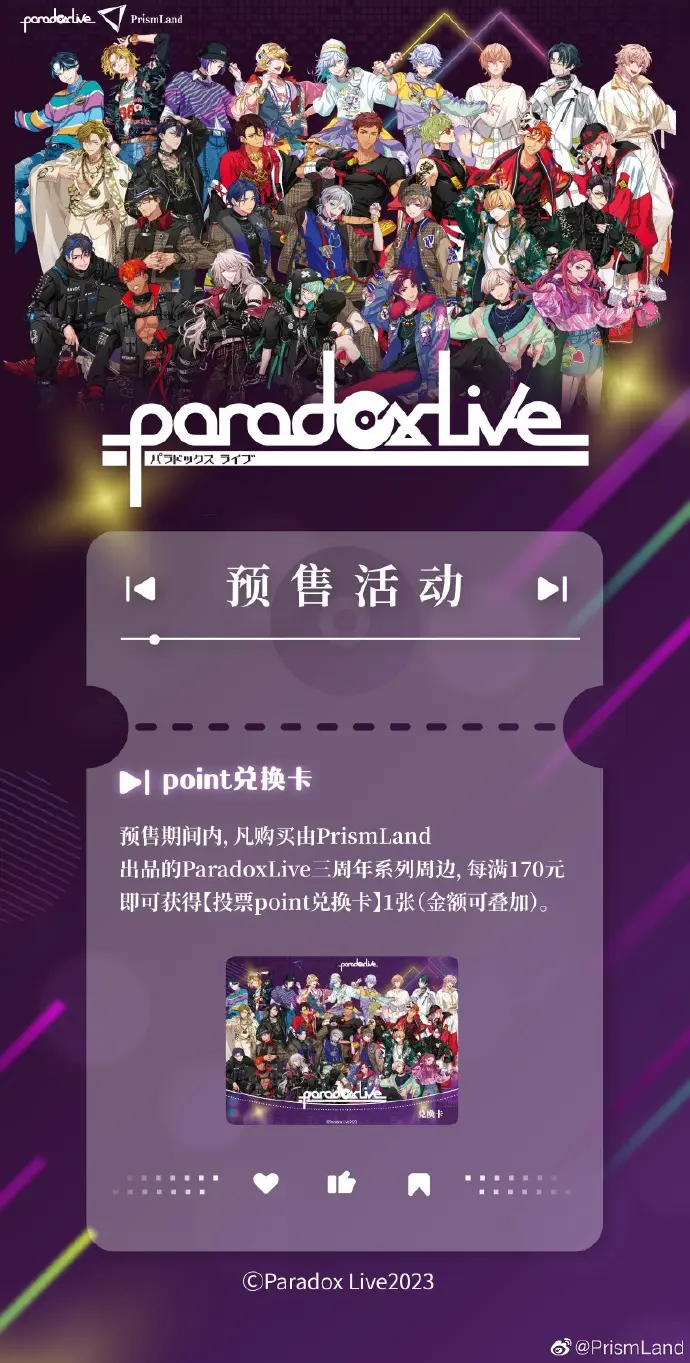 オリジナルグッズ Paradox Live イメージ資料