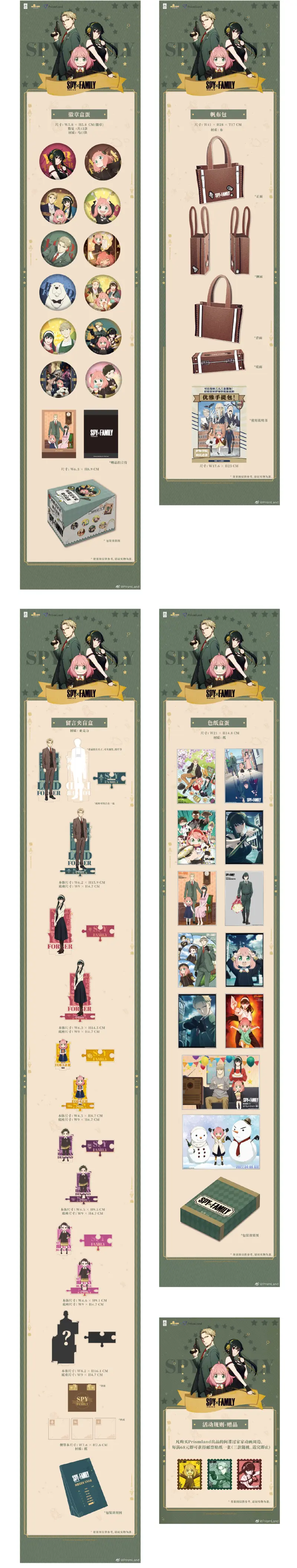 オリジナルグッズ SPY×FAMILY イメージ資料