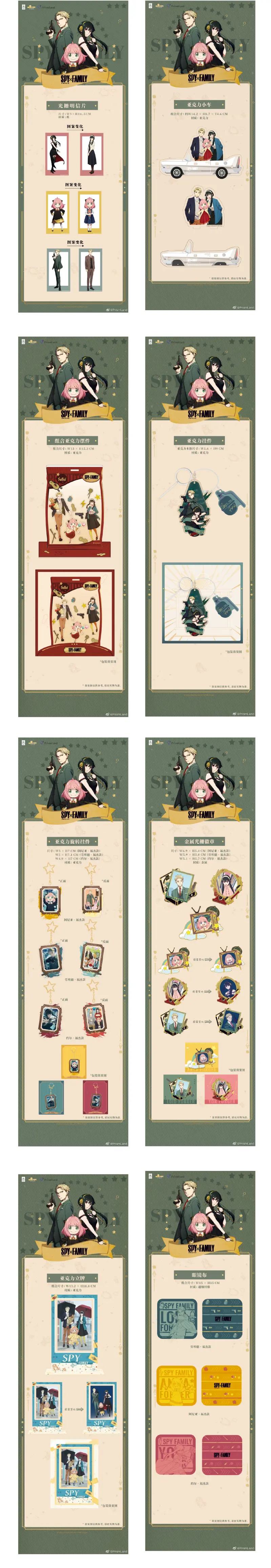 オリジナルグッズ SPY×FAMILY イメージ資料