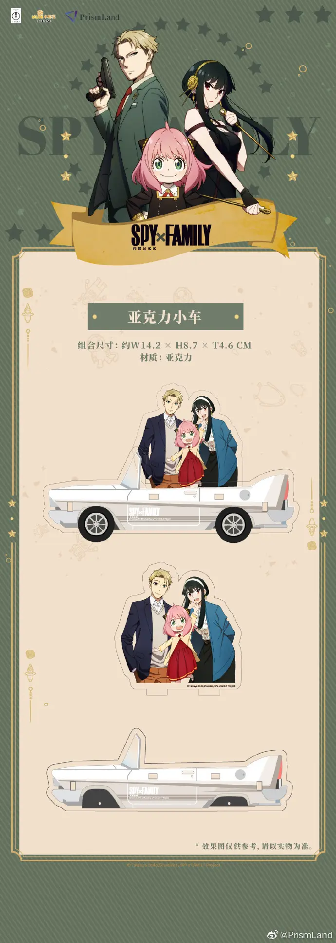 オリジナルグッズ SPY×FAMILY イメージ資料