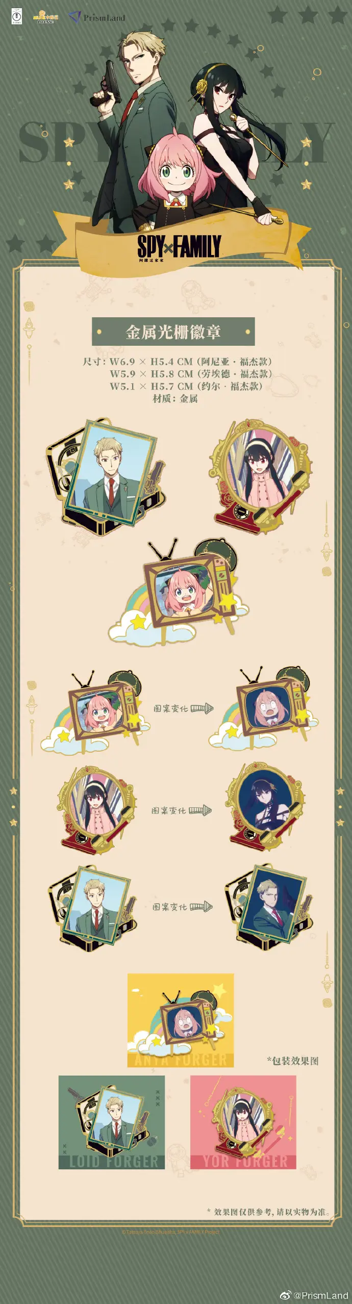 オリジナルグッズ SPY×FAMILY イメージ資料