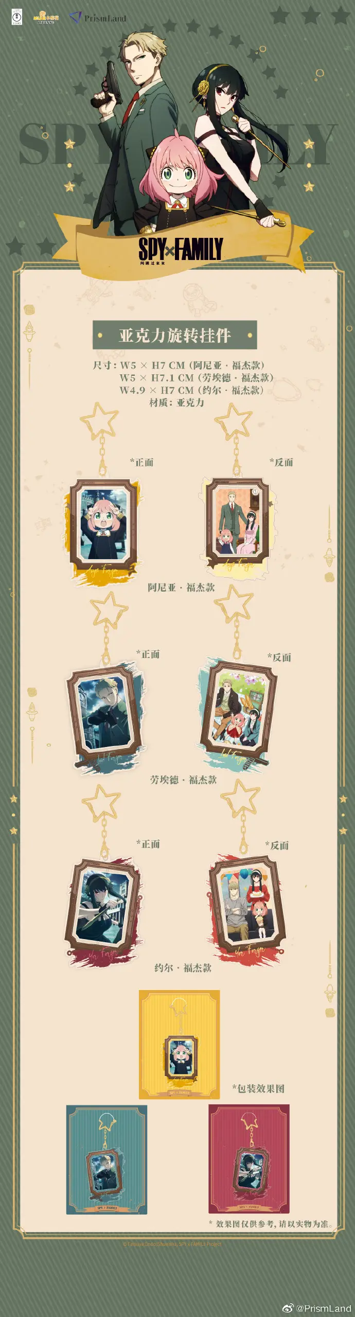 オリジナルグッズ SPY×FAMILY イメージ資料