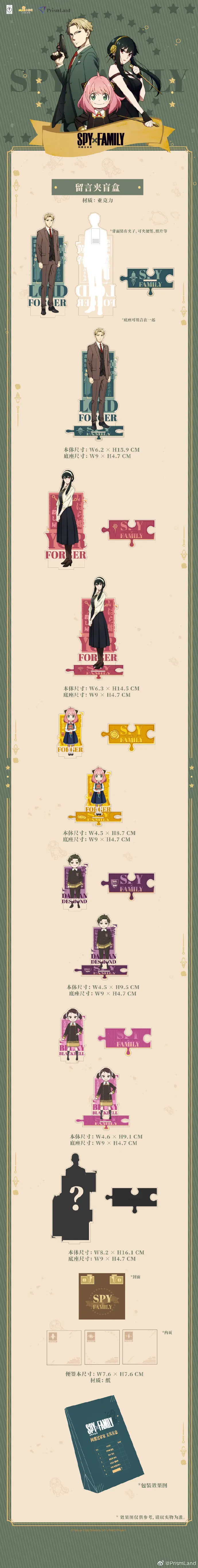 オリジナルグッズ SPY×FAMILY イメージ資料