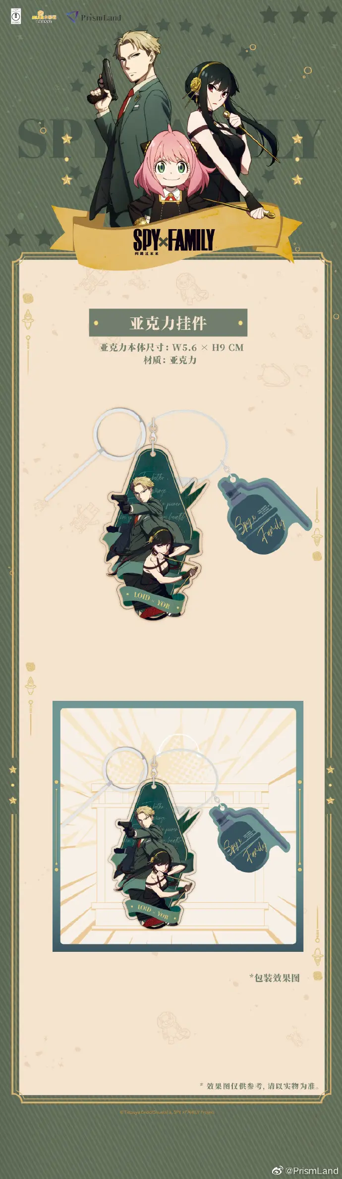 オリジナルグッズ SPY×FAMILY イメージ資料