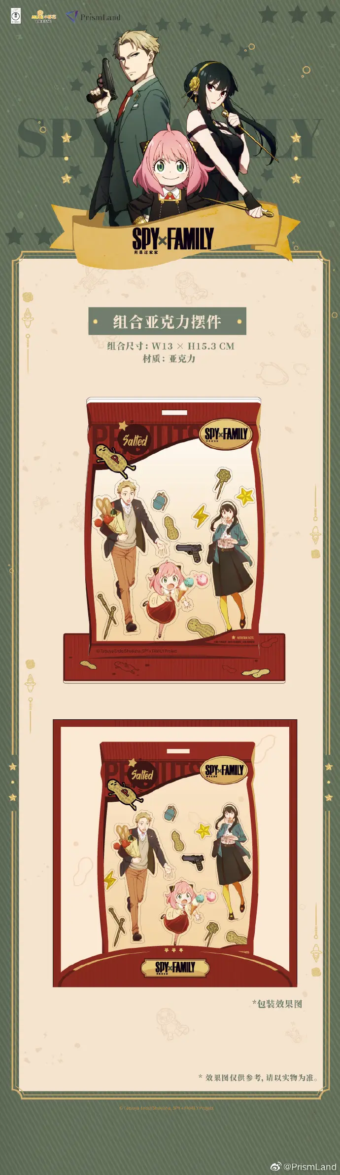 オリジナルグッズ SPY×FAMILY イメージ資料