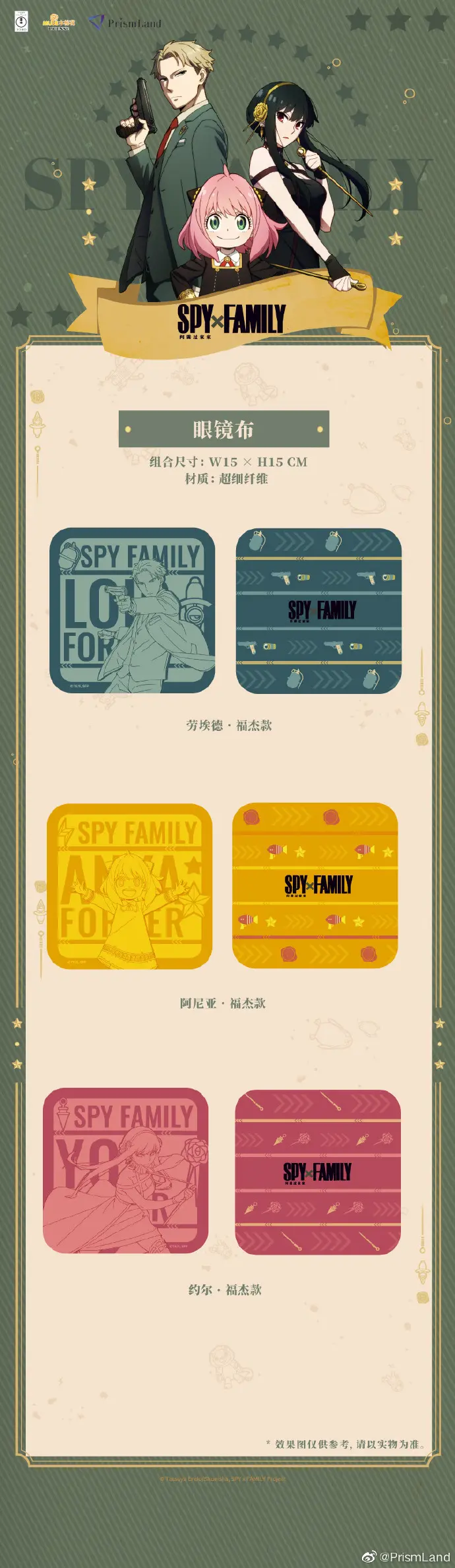 オリジナルグッズ SPY×FAMILY イメージ資料