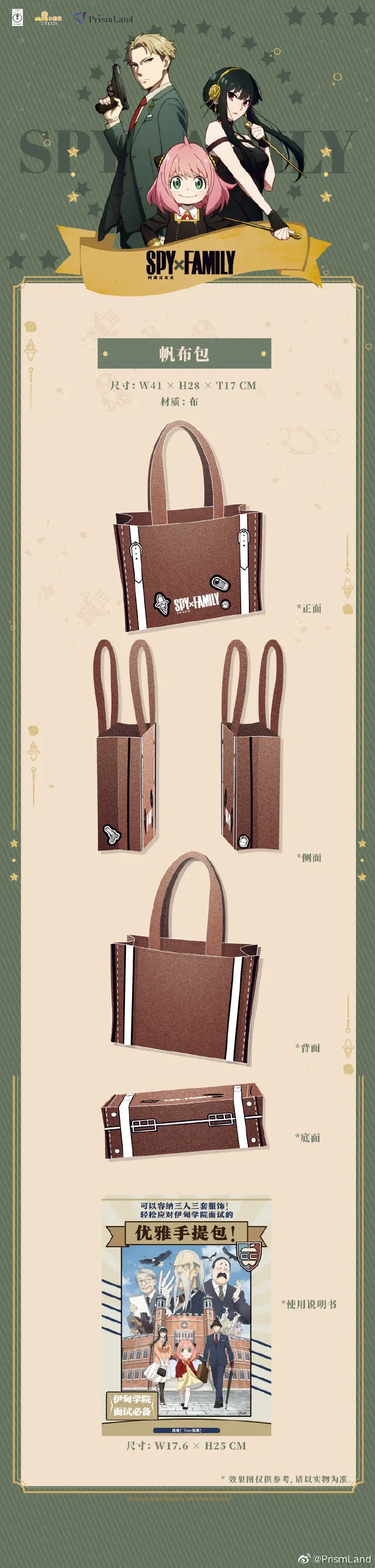 オリジナルグッズ SPY×FAMILY イメージ資料