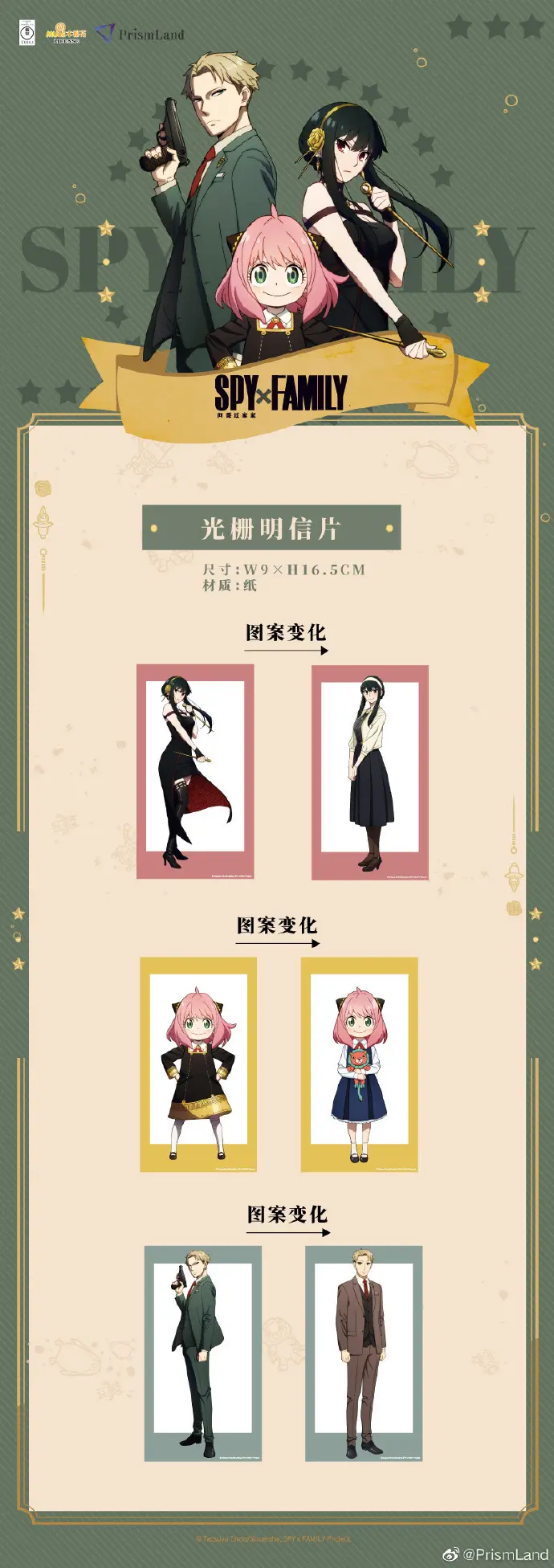 オリジナルグッズ SPY×FAMILY イメージ資料