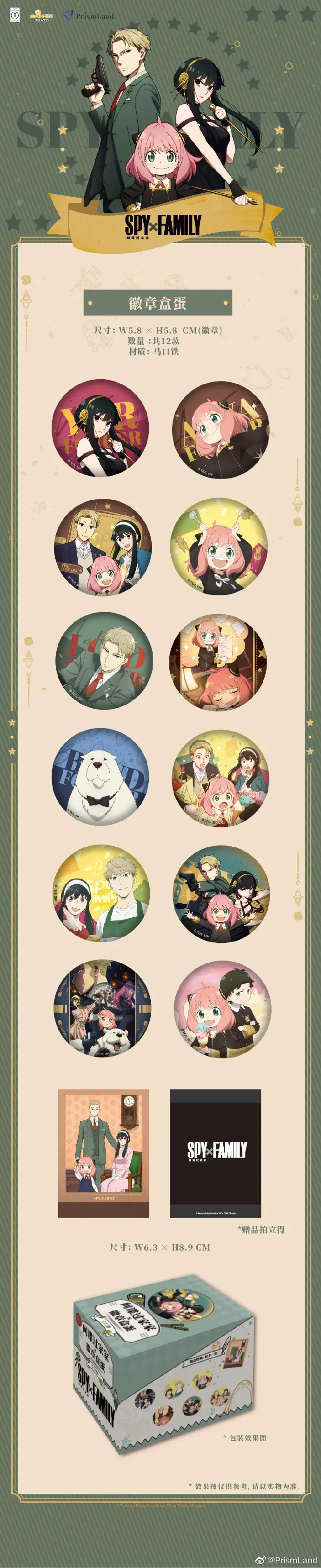 オリジナルグッズ SPY×FAMILY イメージ資料