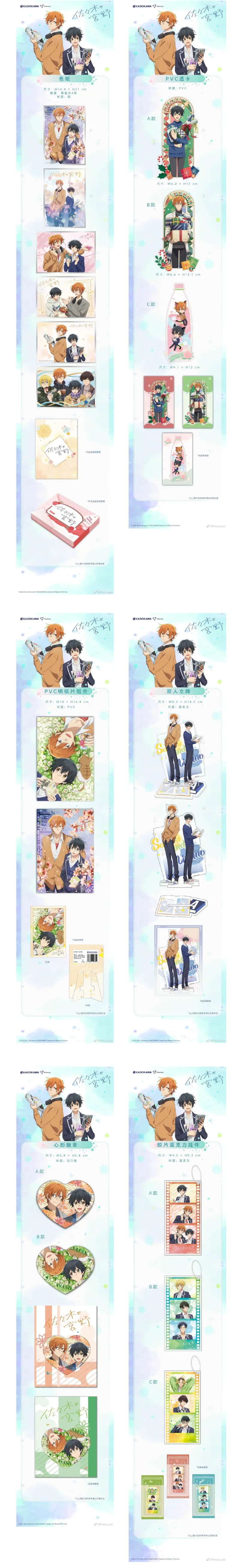 オリジナルグッズ 佐佐木与宫野（日本作品名：佐々木と宮野） イメージ資料