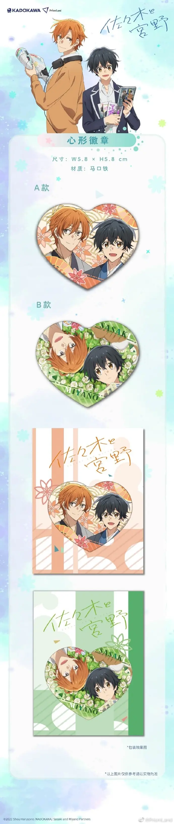 オリジナルグッズ 佐佐木与宫野（日本作品名：佐々木と宮野） イメージ資料