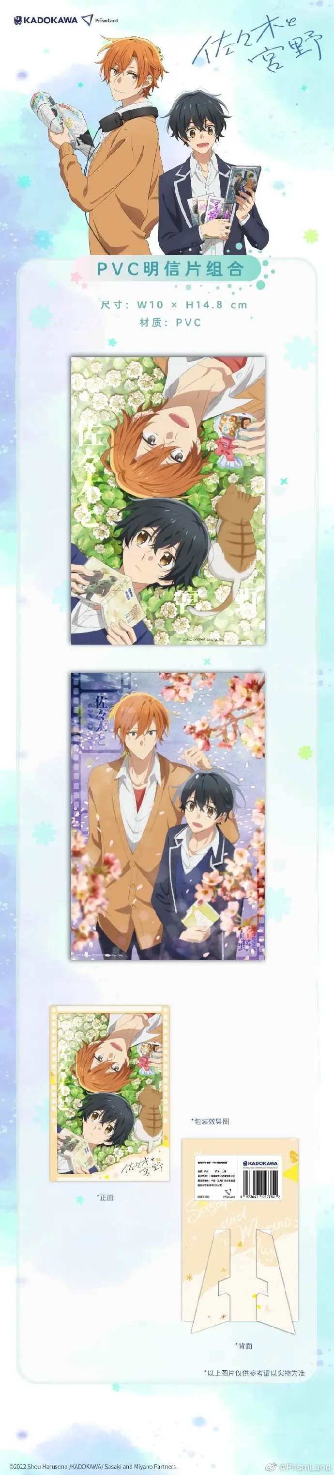 オリジナルグッズ 佐佐木与宫野（日本作品名：佐々木と宮野） イメージ資料