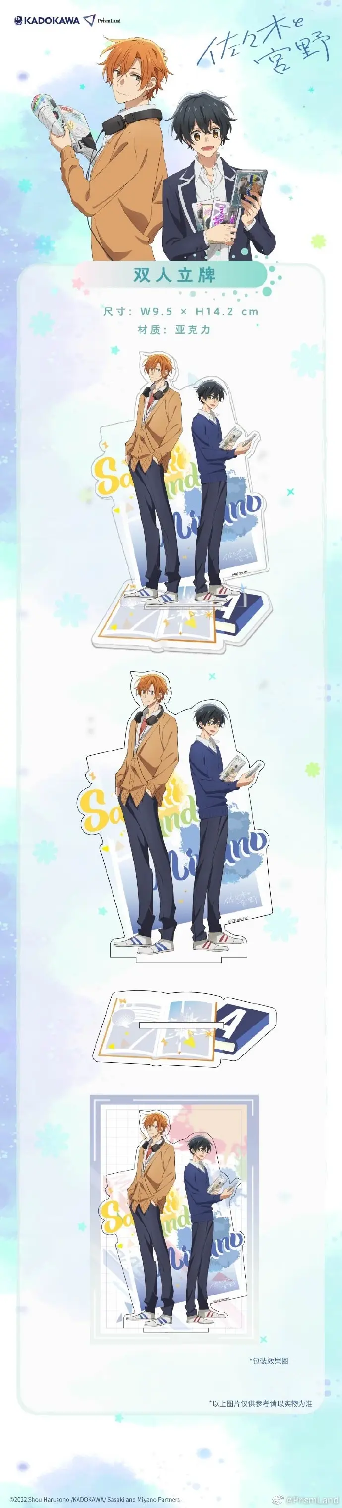 オリジナルグッズ 佐佐木与宫野（日本作品名：佐々木と宮野） イメージ資料