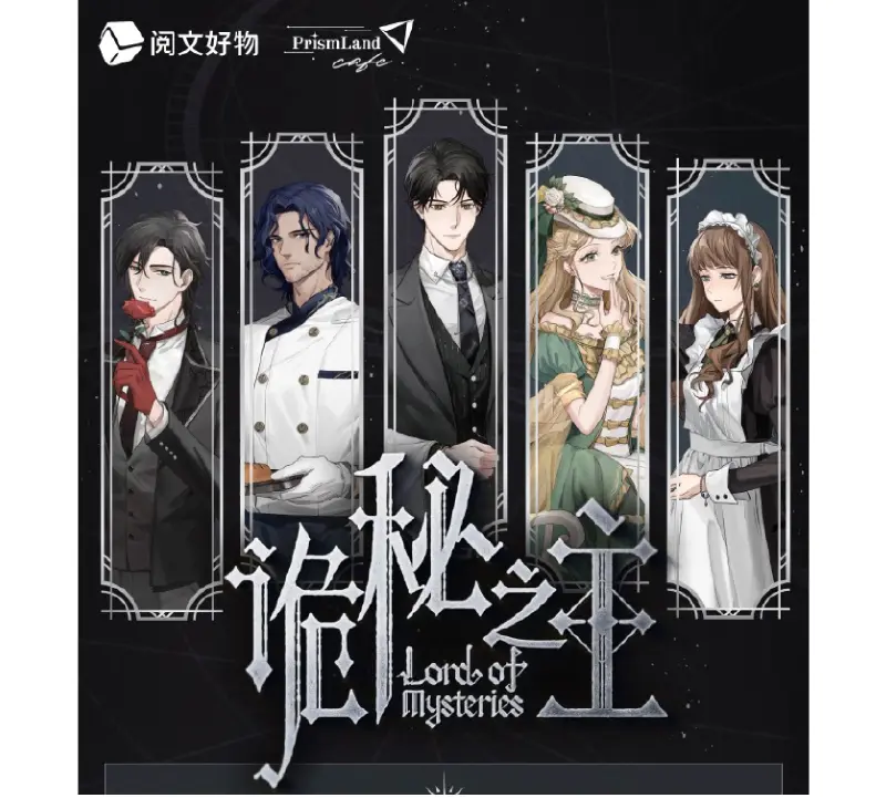 オリジナルグッズ 诡秘之主 イメージ資料