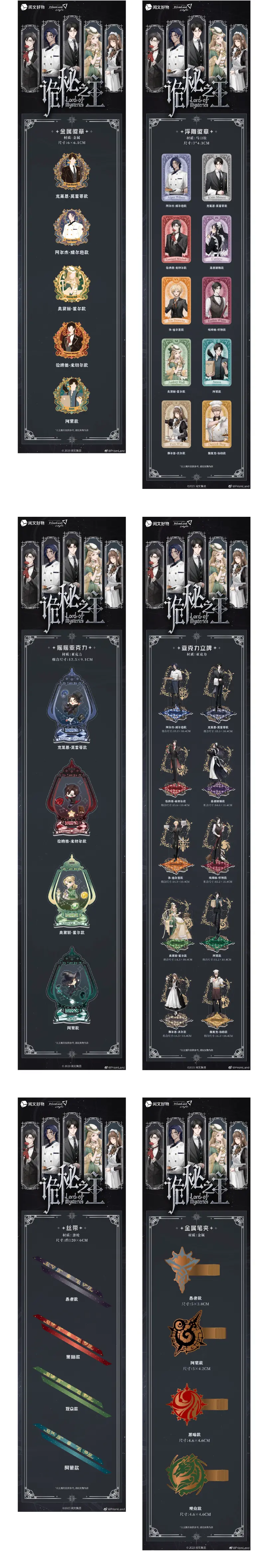 オリジナルグッズ 诡秘之主 イメージ資料