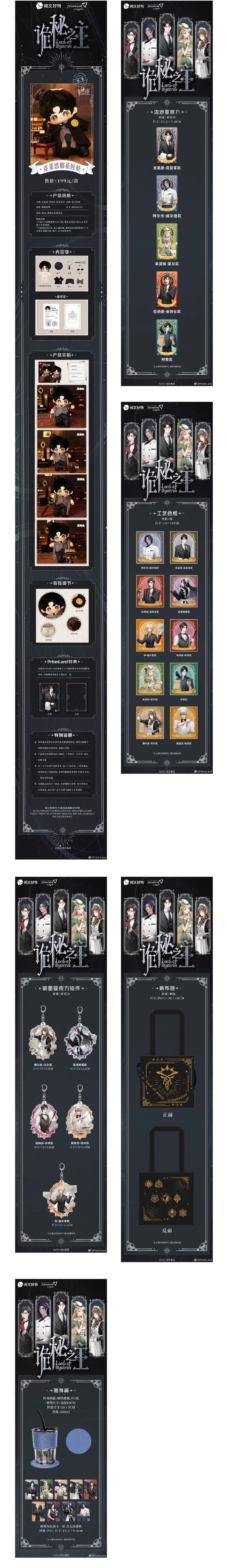 オリジナルグッズ 诡秘之主 イメージ資料