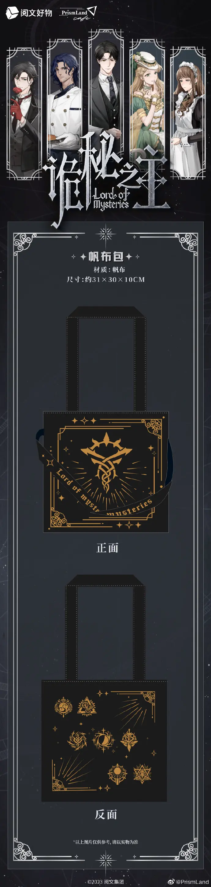 オリジナルグッズ 诡秘之主 イメージ資料