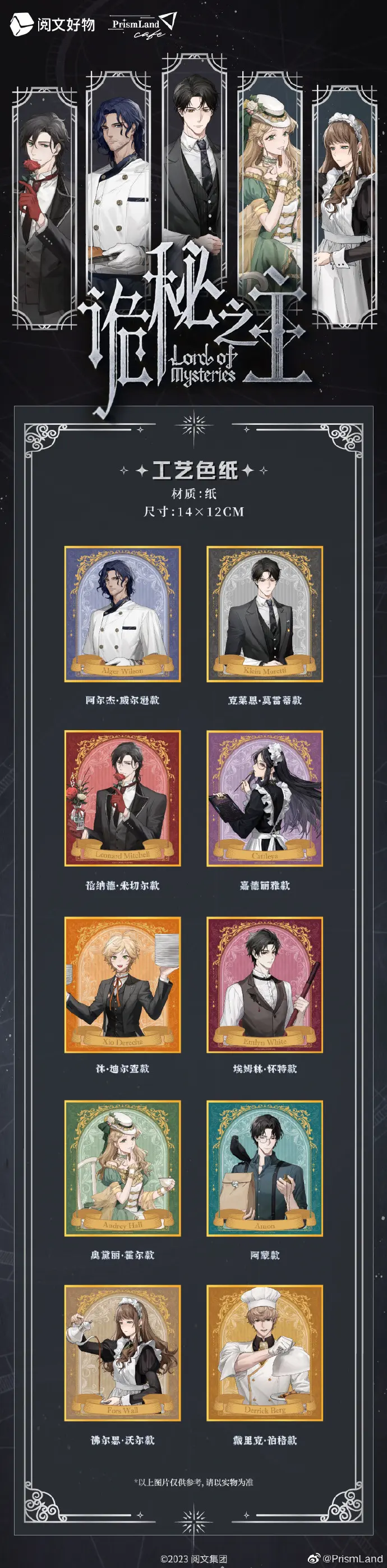 オリジナルグッズ 诡秘之主 イメージ資料