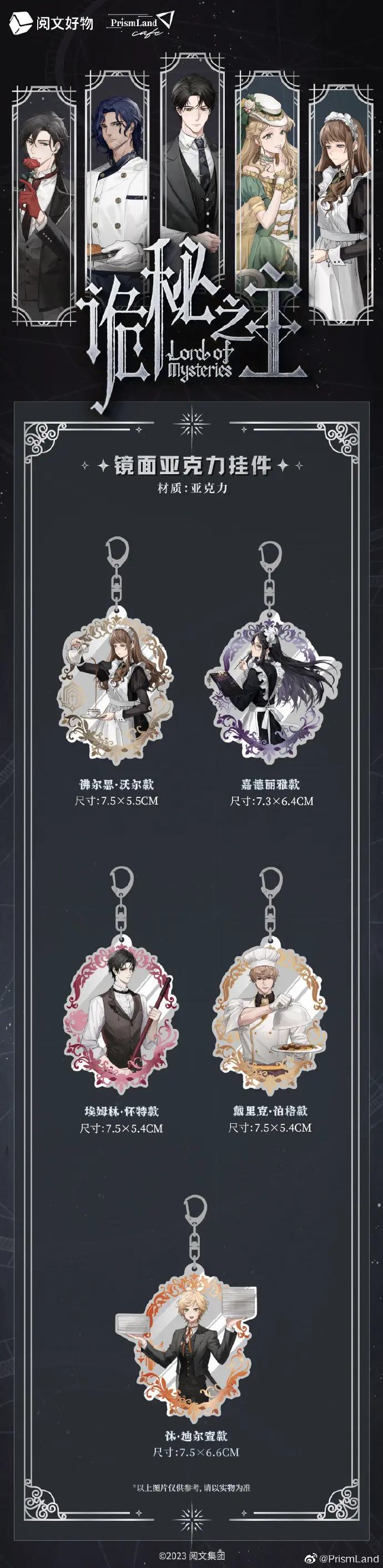 オリジナルグッズ 诡秘之主 イメージ資料