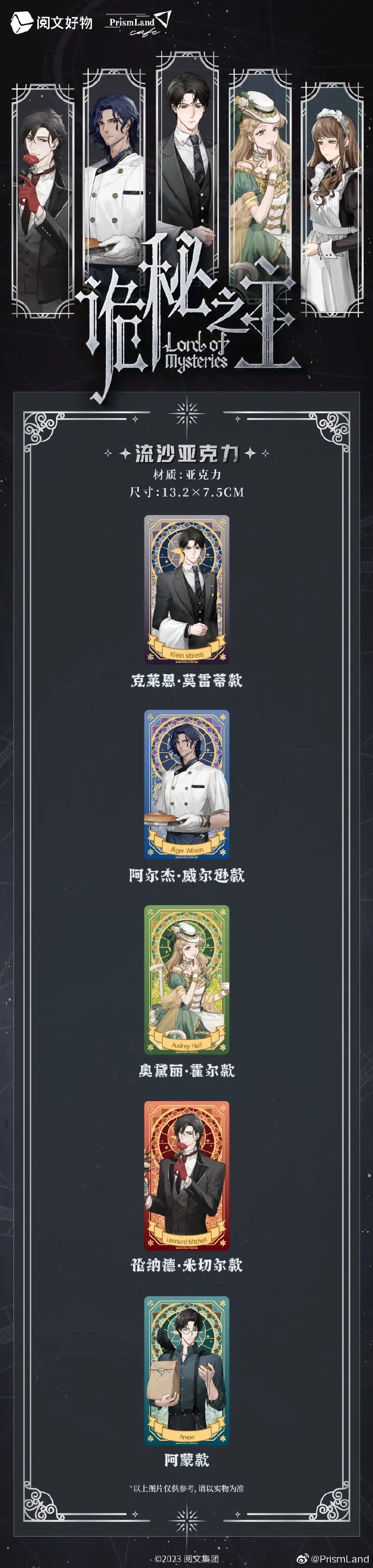 オリジナルグッズ 诡秘之主 イメージ資料