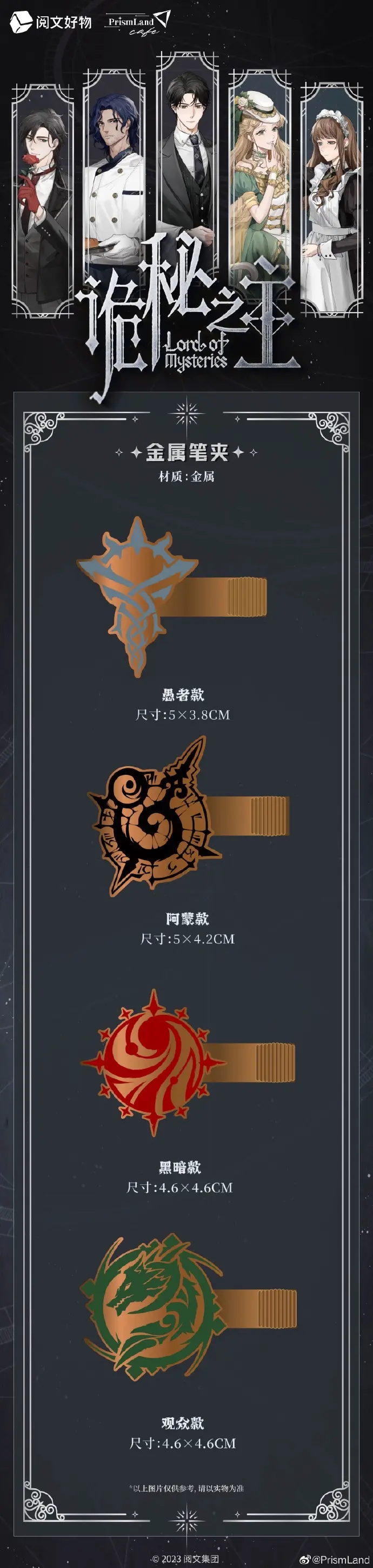 オリジナルグッズ 诡秘之主 イメージ資料