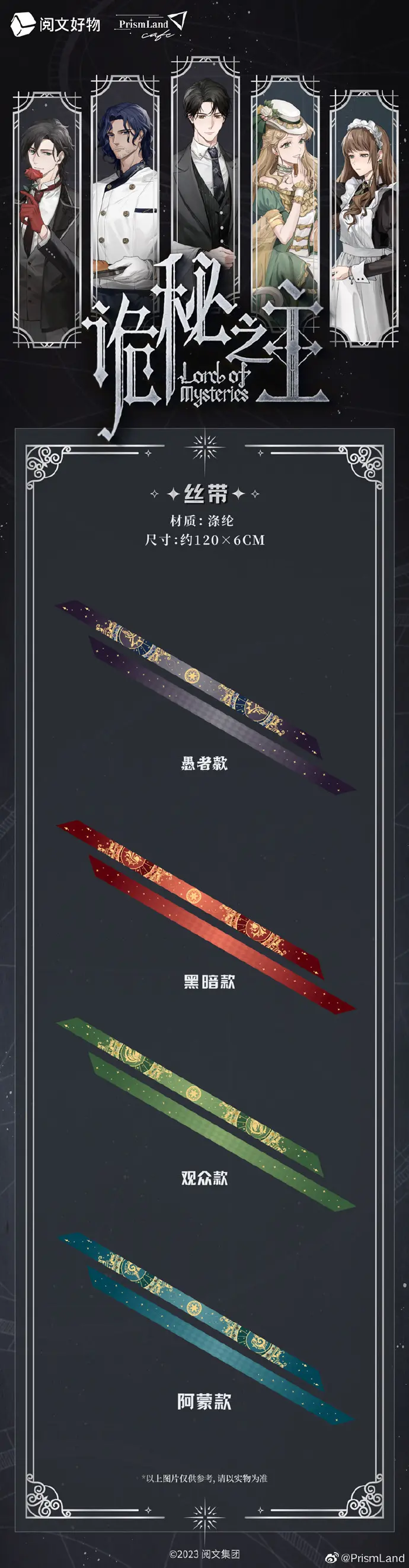 オリジナルグッズ 诡秘之主 イメージ資料