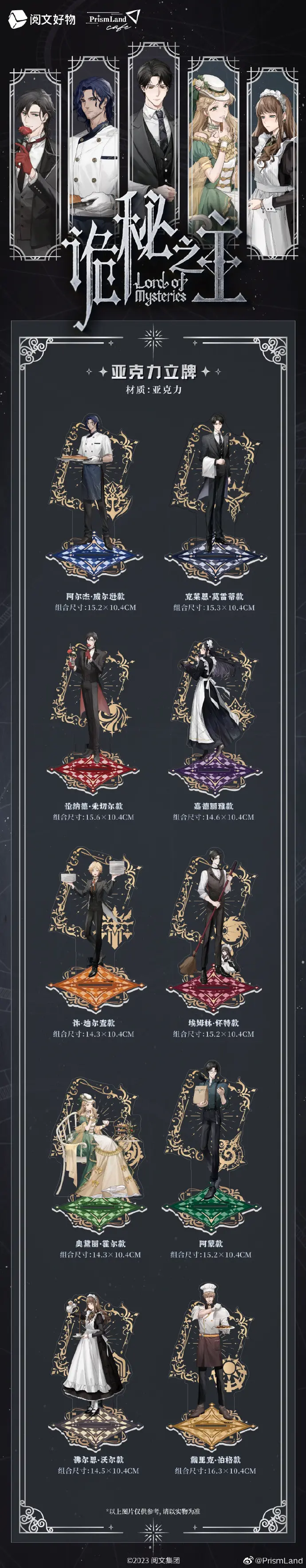 オリジナルグッズ 诡秘之主 イメージ資料