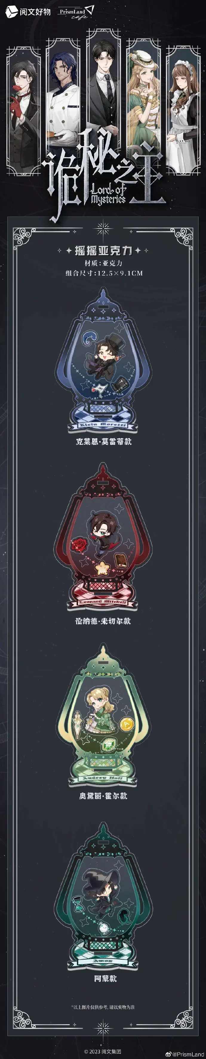 オリジナルグッズ 诡秘之主 イメージ資料