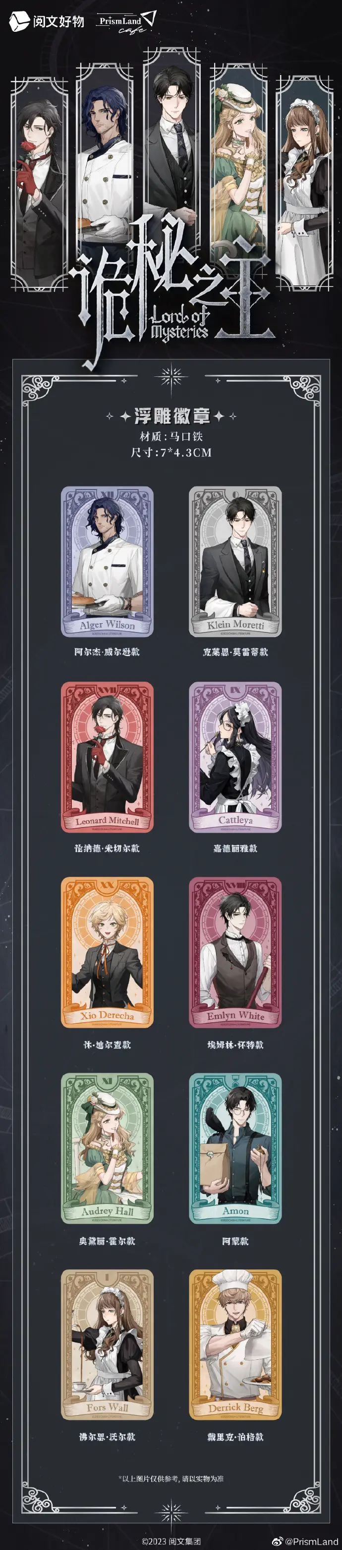 オリジナルグッズ 诡秘之主 イメージ資料