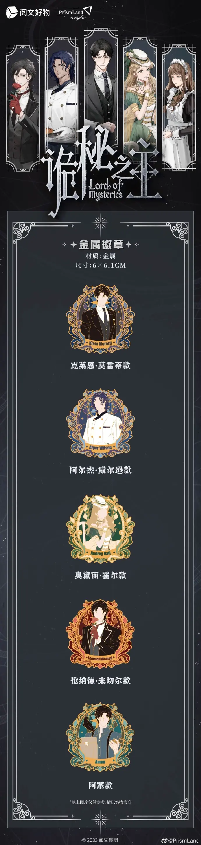 オリジナルグッズ 诡秘之主 イメージ資料