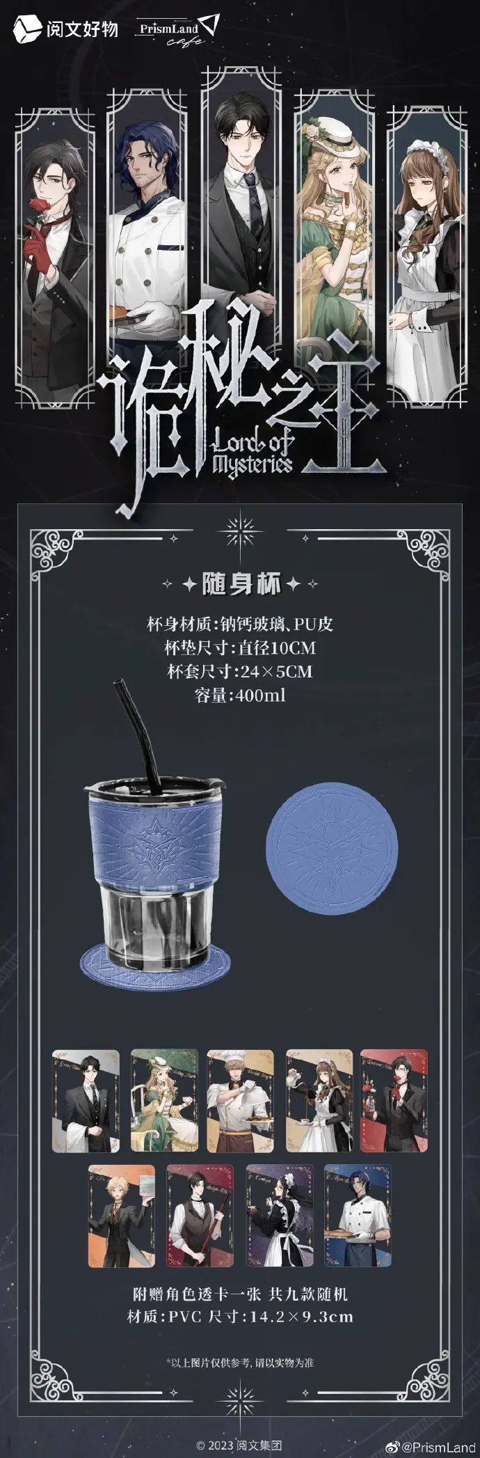 オリジナルグッズ 诡秘之主 イメージ資料