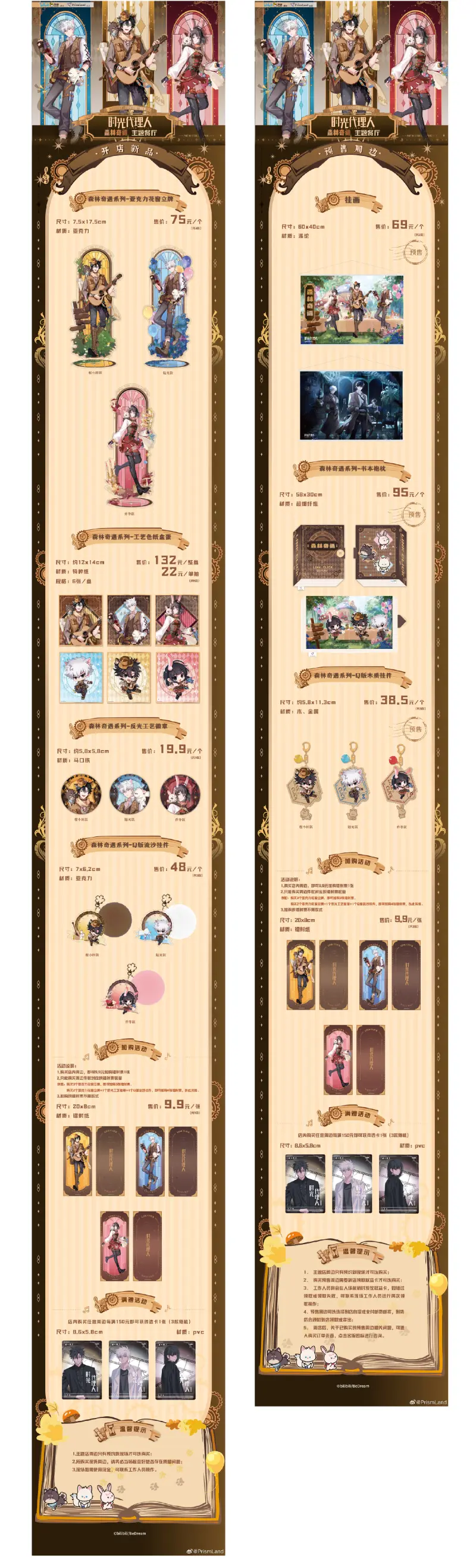 オリジナルグッズ 时光代理人 イメージ資料