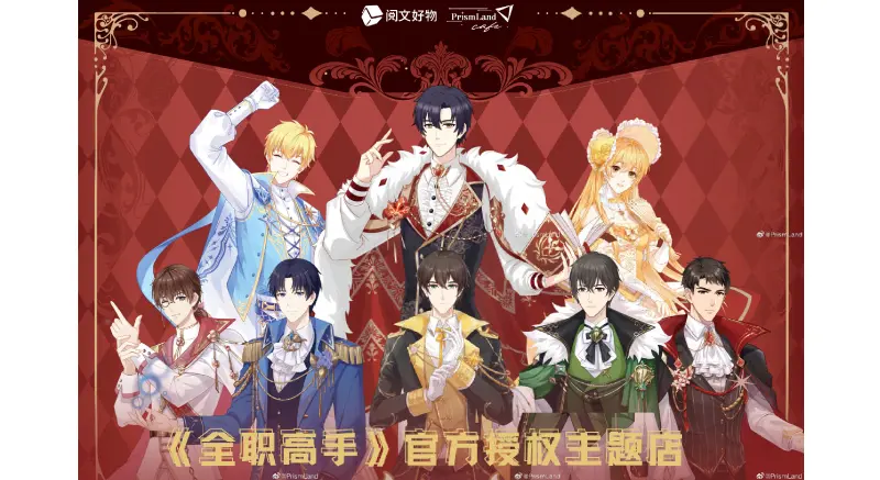 オリジナルグッズ 全职高手 イメージ資料