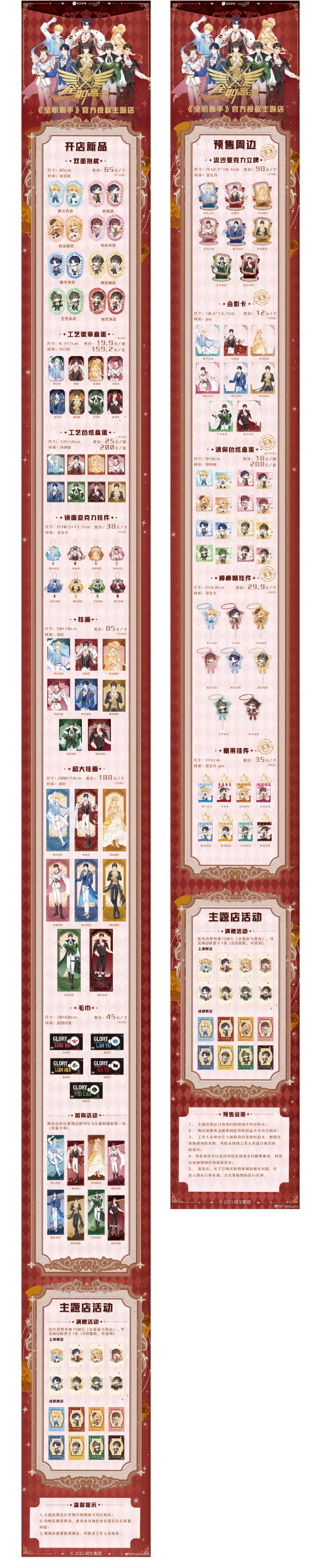 オリジナルグッズ 全职高手 イメージ資料