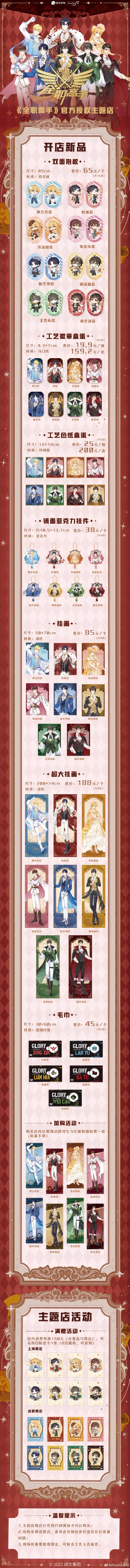 オリジナルグッズ 全职高手 イメージ資料